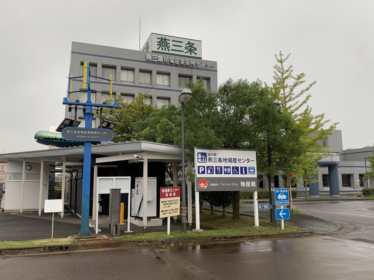 燕三条地場産業振興センター