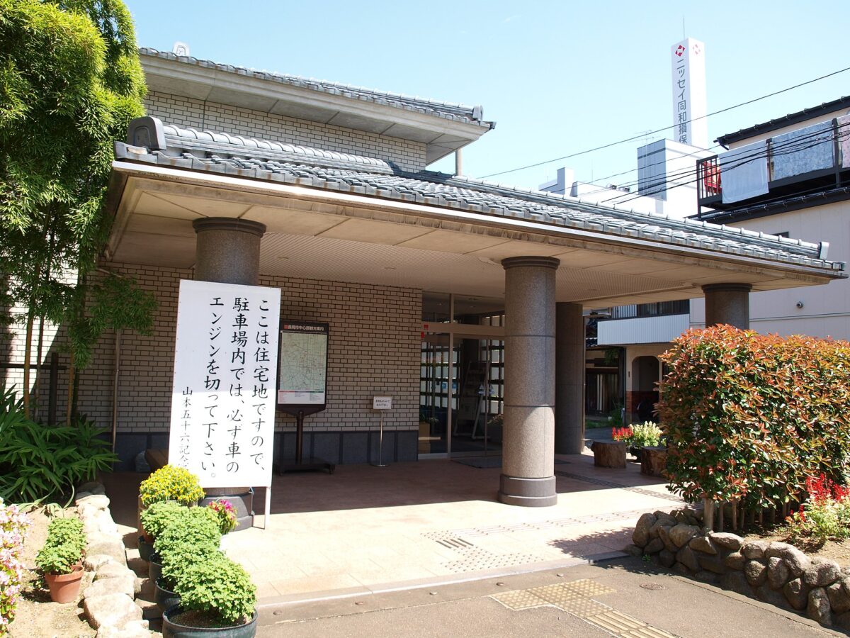 山本五十六記念館