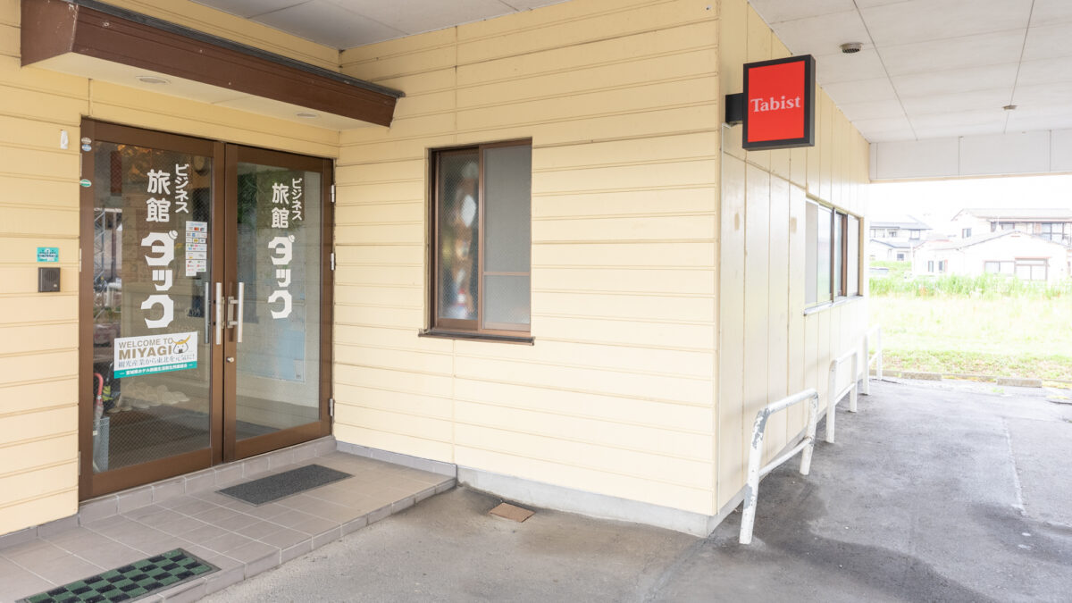 Ｔａｂｉｓｔ ビジネス旅館ダック 石巻蛇田 photo