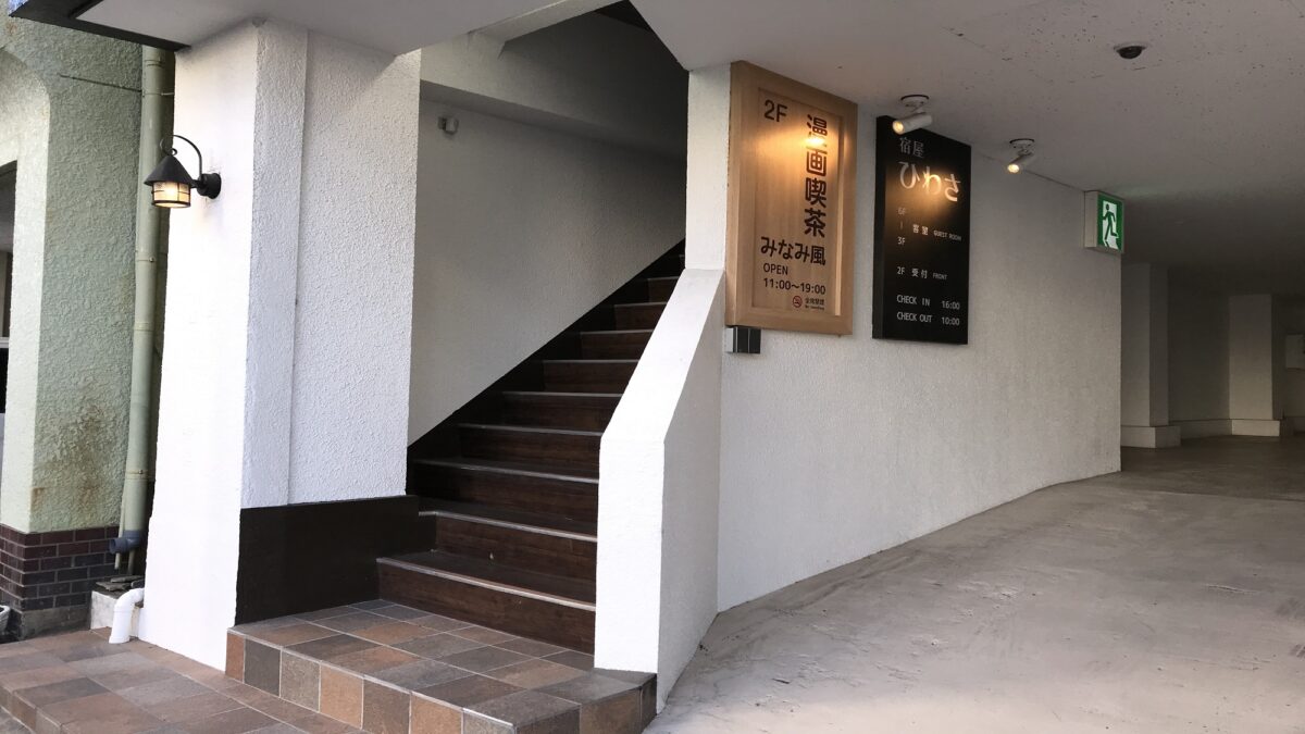 Ｙａｄｏｙａ Ｈｉｗａｓａ 徳島 photo