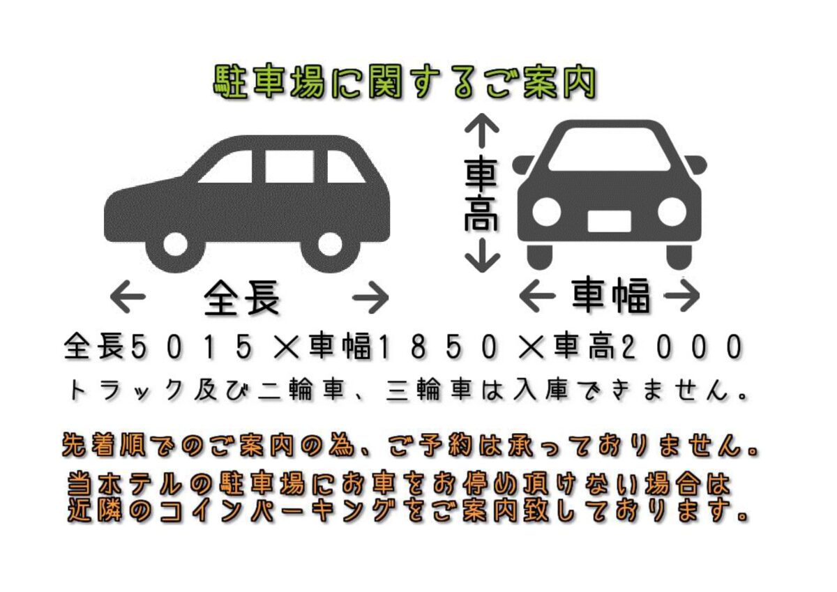 駐車場のご案内