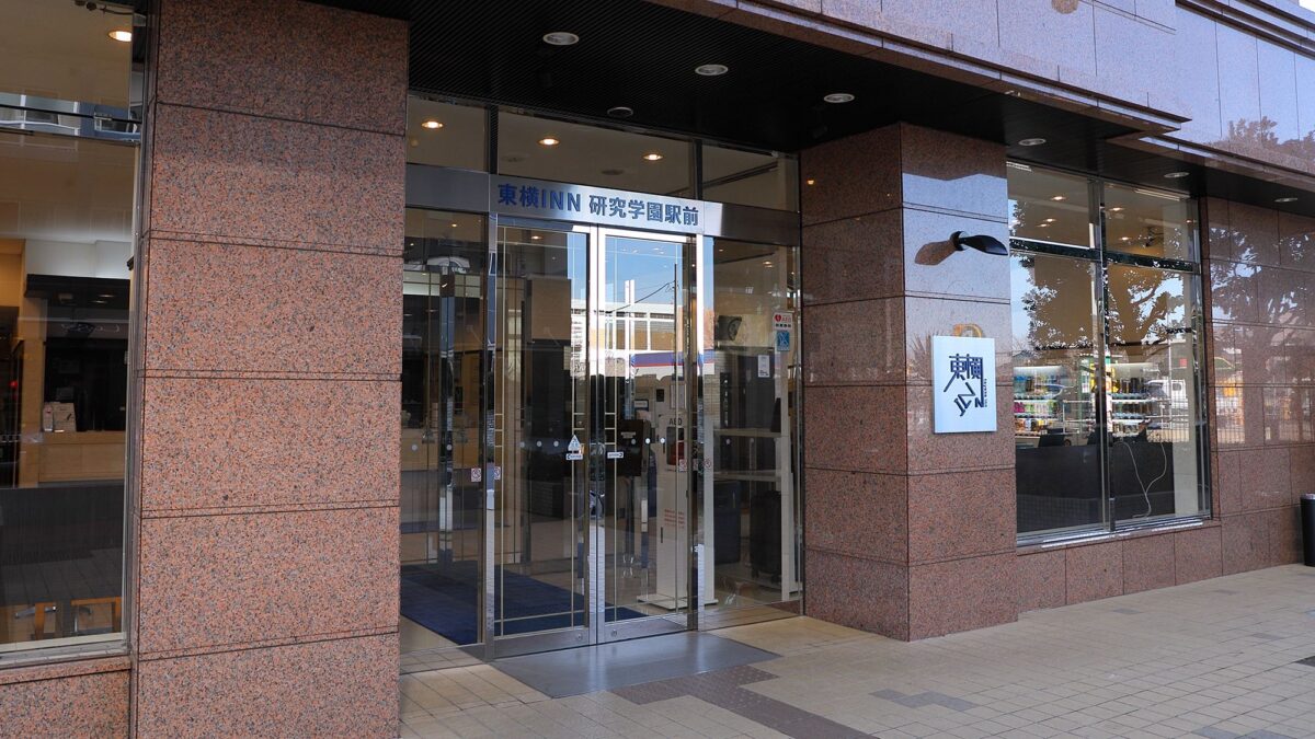 東横ＩＮＮ研究学園駅前 photo