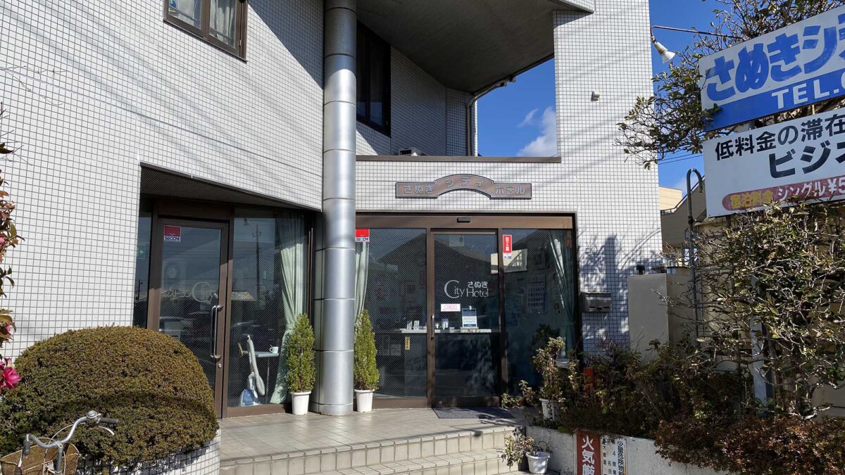 さぬきシティホテル photo