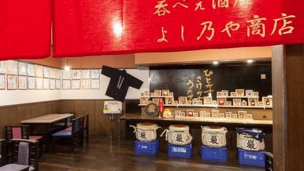 呑べえ酒屋よし乃や商店 おつまみは売店新穀屋にてお求めください