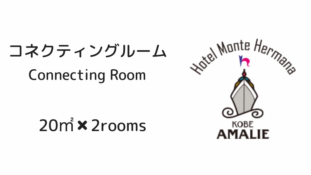 飯店 モンテ エルマーナ神戶 アマリー / Hotel Monte Hermana Kobe Amalie photo