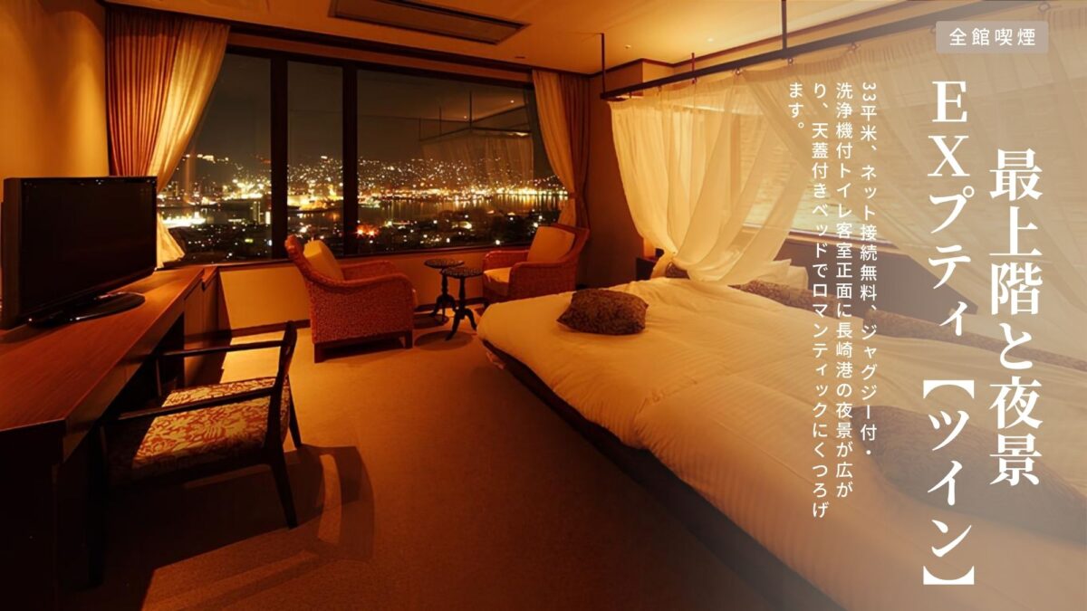 稲佐山温泉 ホテルアマンディ 〜長崎の日本三大夜景を一望〜 photo