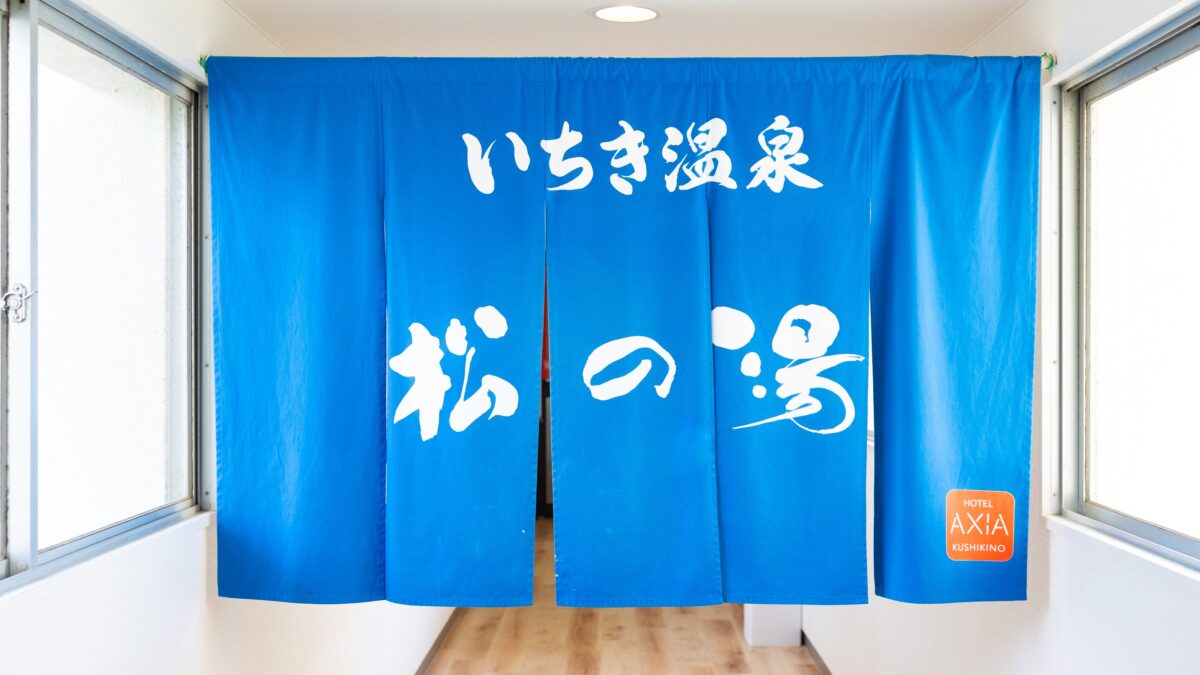 ホテルアクシアくしきの photo
