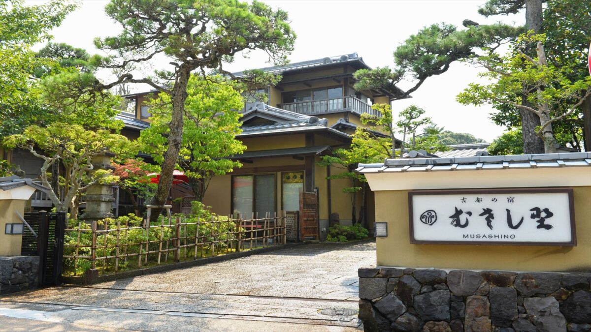 古都の宿 むさし野 photo