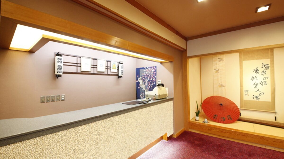 塩原温泉 源美の宿 会津屋 photo