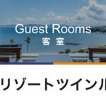 スパ＆リゾート ホテルソラージュ大分・日出