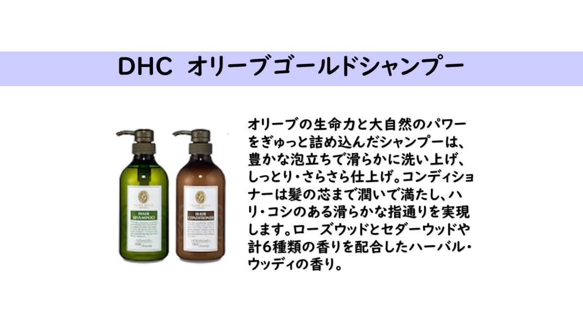 【シャンプーバー】オリーブゴールドシャンプー
