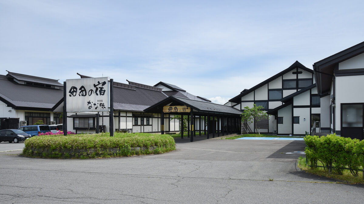 田田の宿 photo