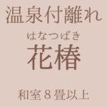 川棚グランドホテル お多福
