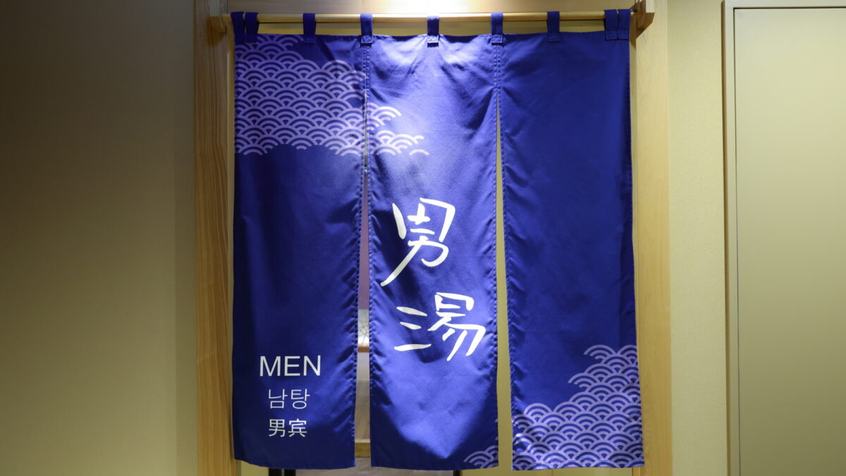 天然温泉 善光の湯 ドーミーイン長野 photo