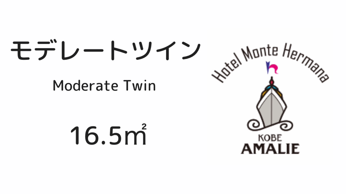 ホテル モンテ エルマーナ神戸 アマリー（ホテルモントレグループ） photo