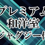 休暇村 紀州加太