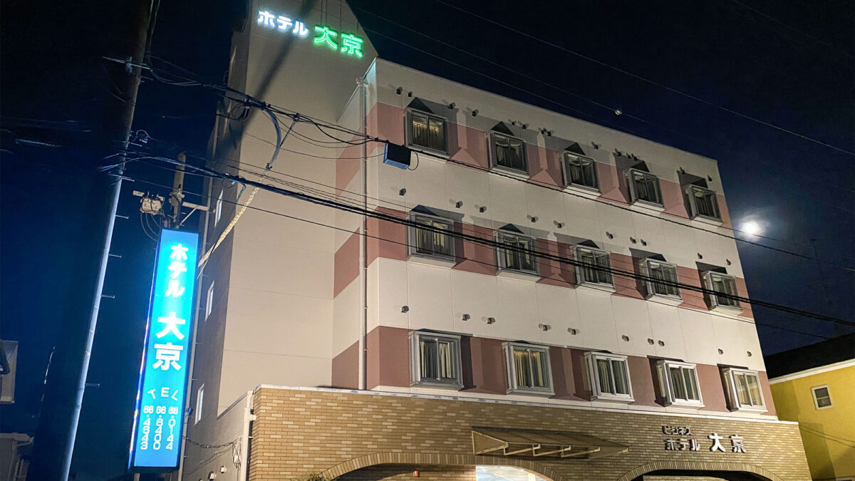 ビジネスホテル大京 photo