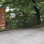 にごり湯の宿 赤城温泉ホテル
