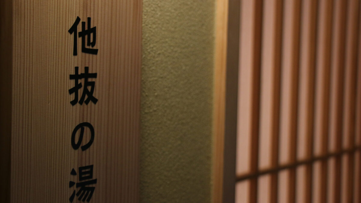 小浜温泉 福徳屋旅館 photo