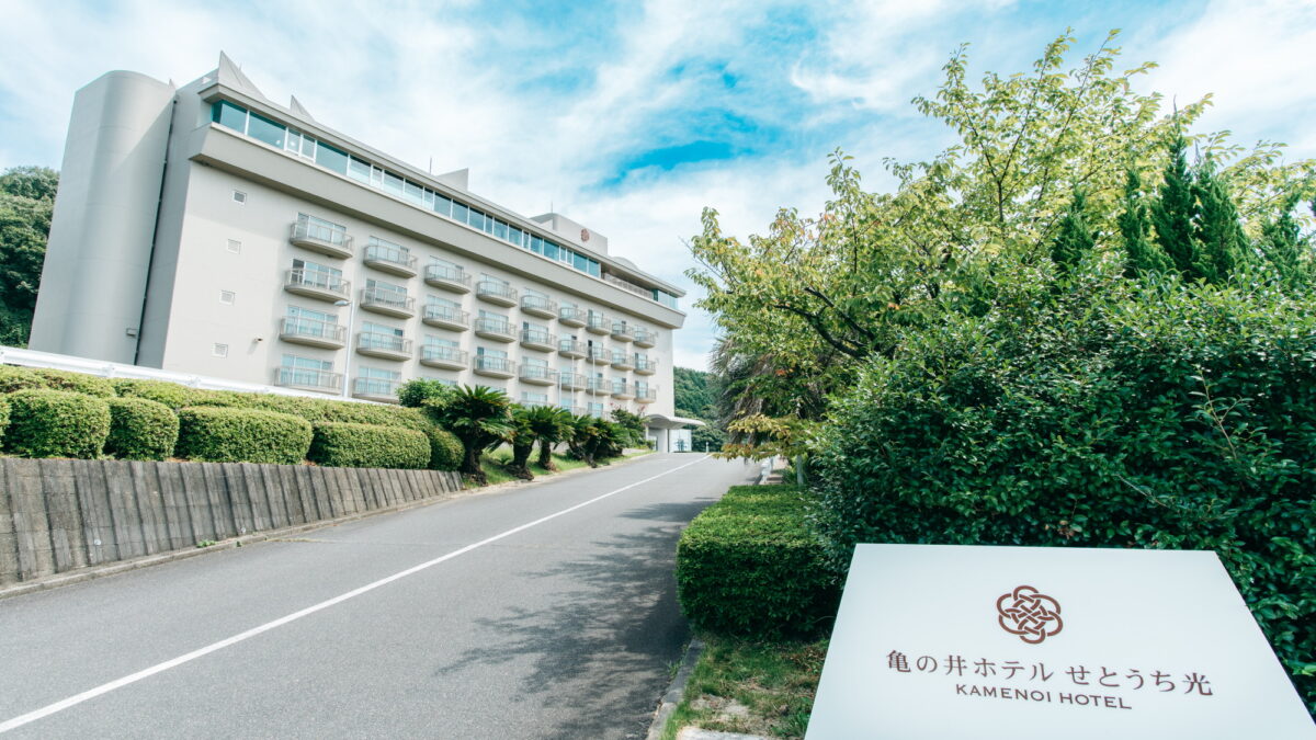 亀の井ホテル せとうち光 photo
