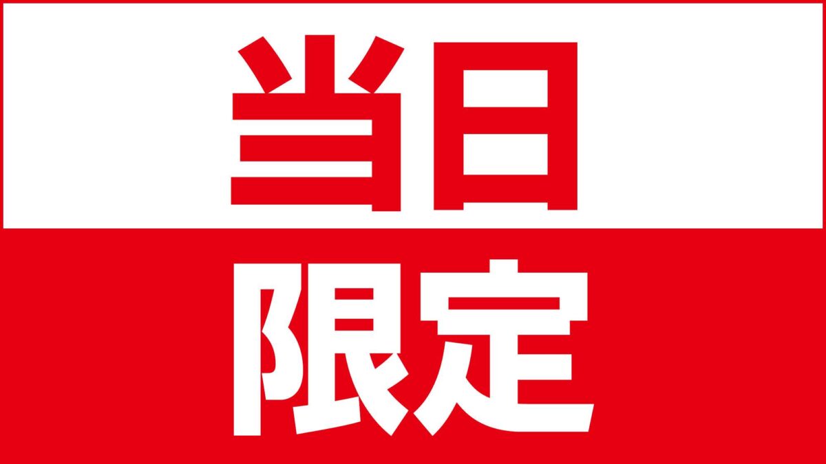 ピックアッププラン