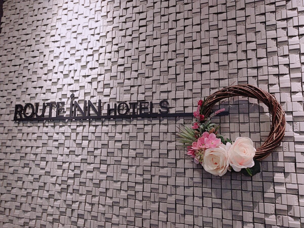 飯店ルートイン石岡 / Hotel Route Inn Ishioka photo