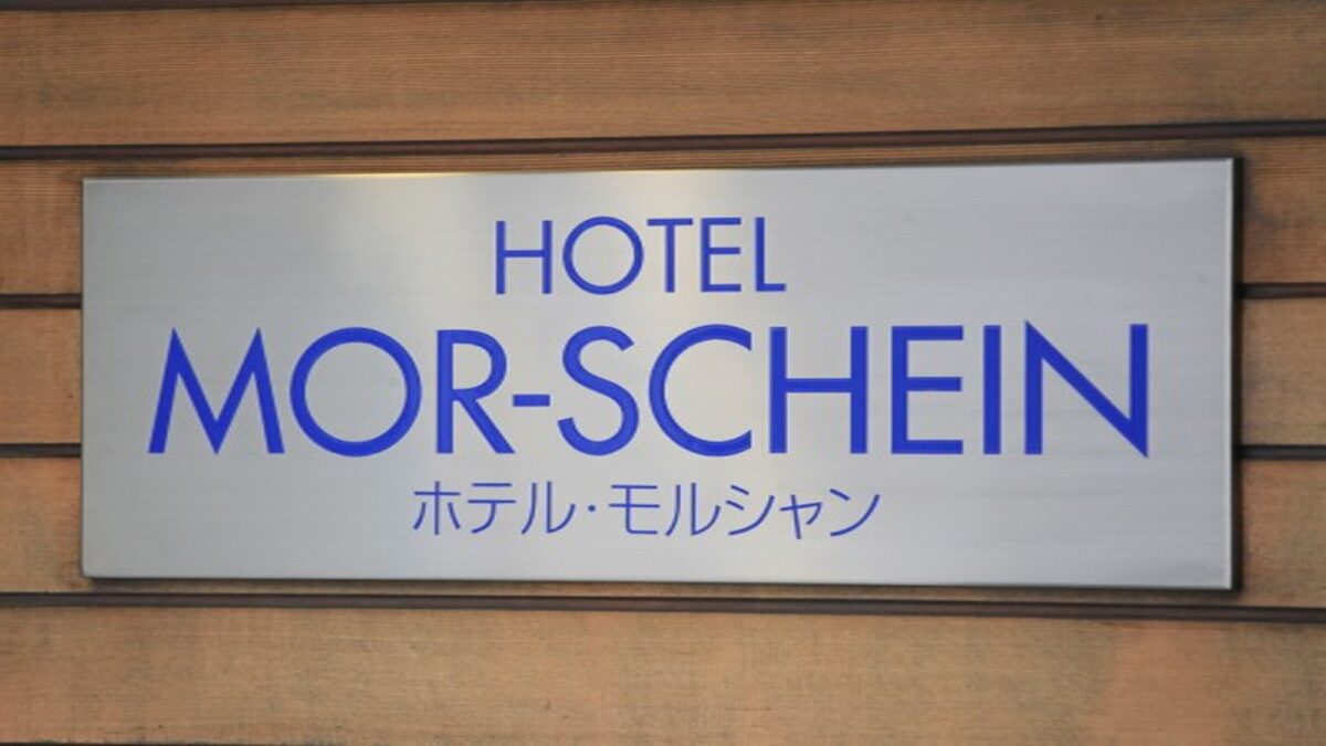 ホテル モルシャン photo