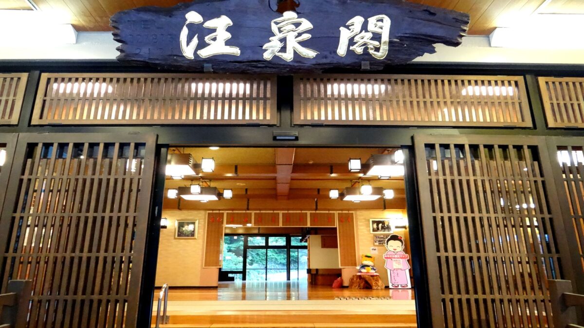 宝川温泉汪泉閣 photo