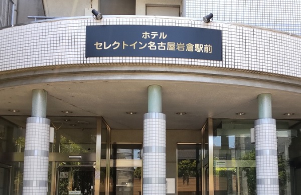 ホテルセレクトイン名古屋岩倉駅前 photo