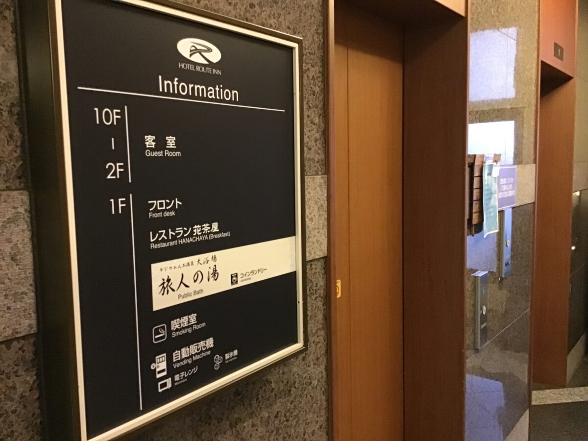 ホテルルートイン鳥栖駅前 photo