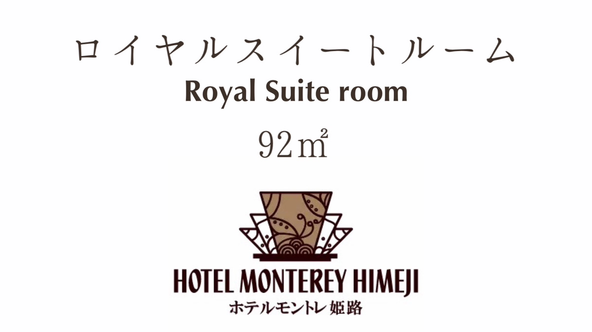 ホテルモントレ姫路 photo