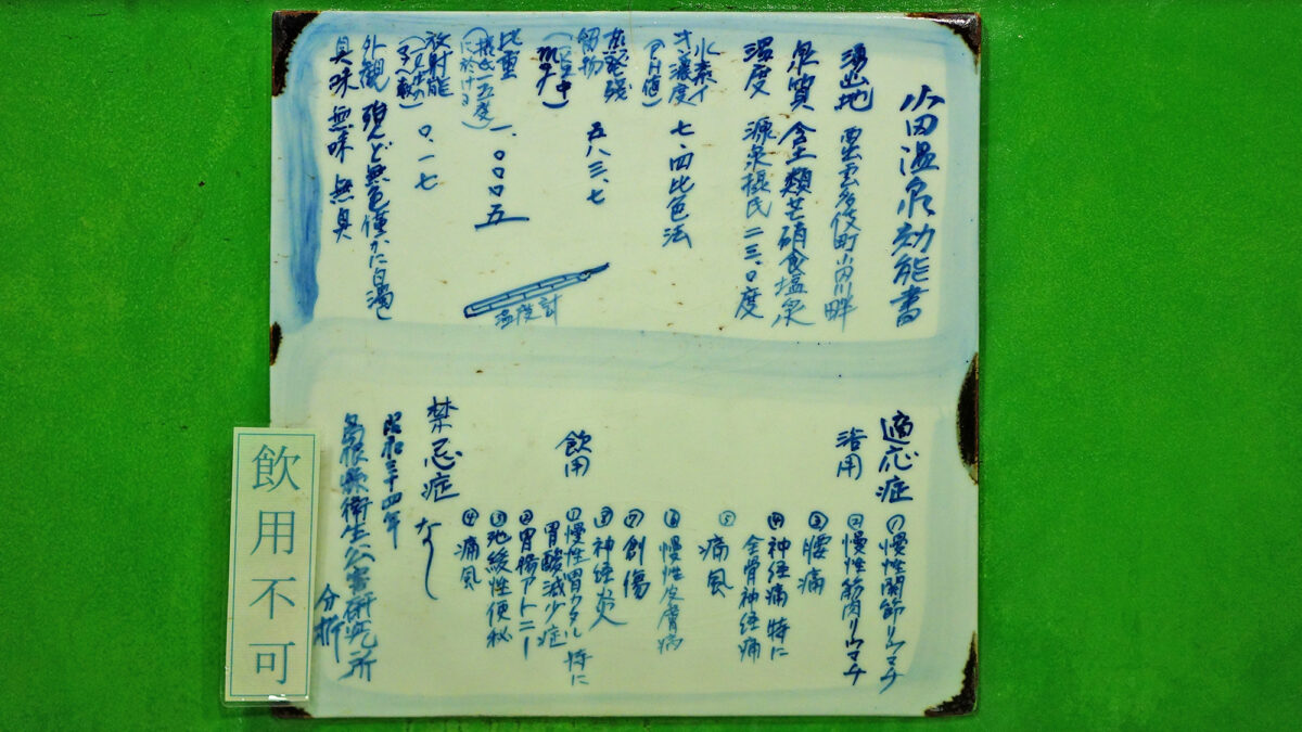 はたご小田温泉 photo