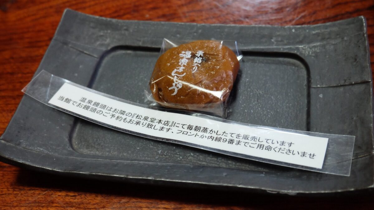 温泉宿で土産として案内される個包装の温泉まんじゅう