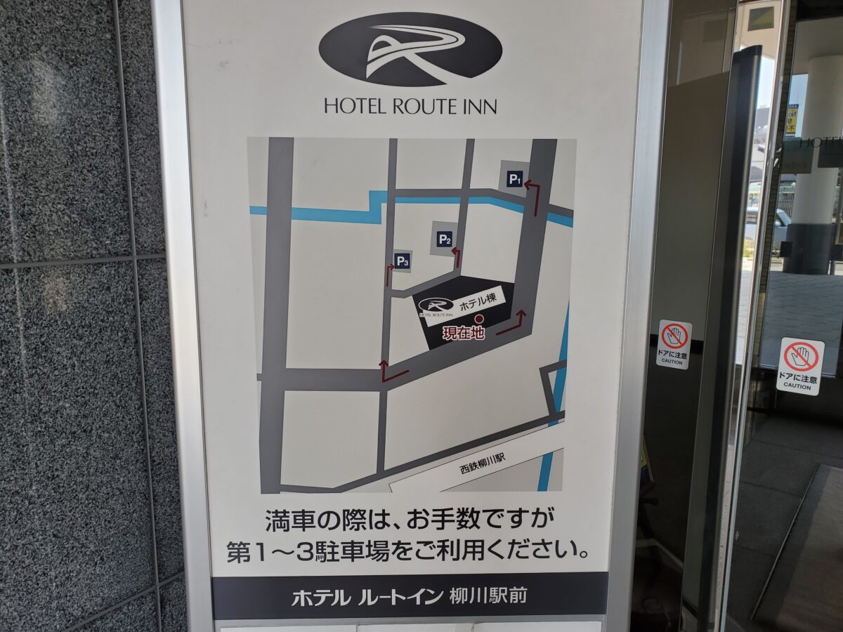 ホテルルートイン柳川駅前 photo