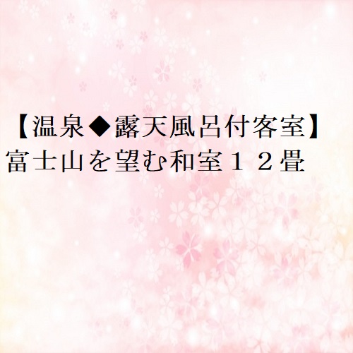 富士河口湖温泉 湖南荘 photo