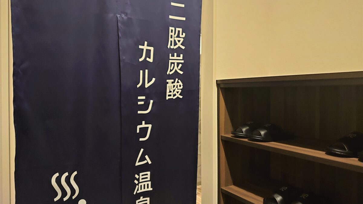 グリーンリッチホテル米子駅前 人工温泉・二股湯の華 photo