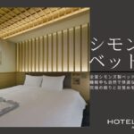 ホテルヒラリーズ赤坂