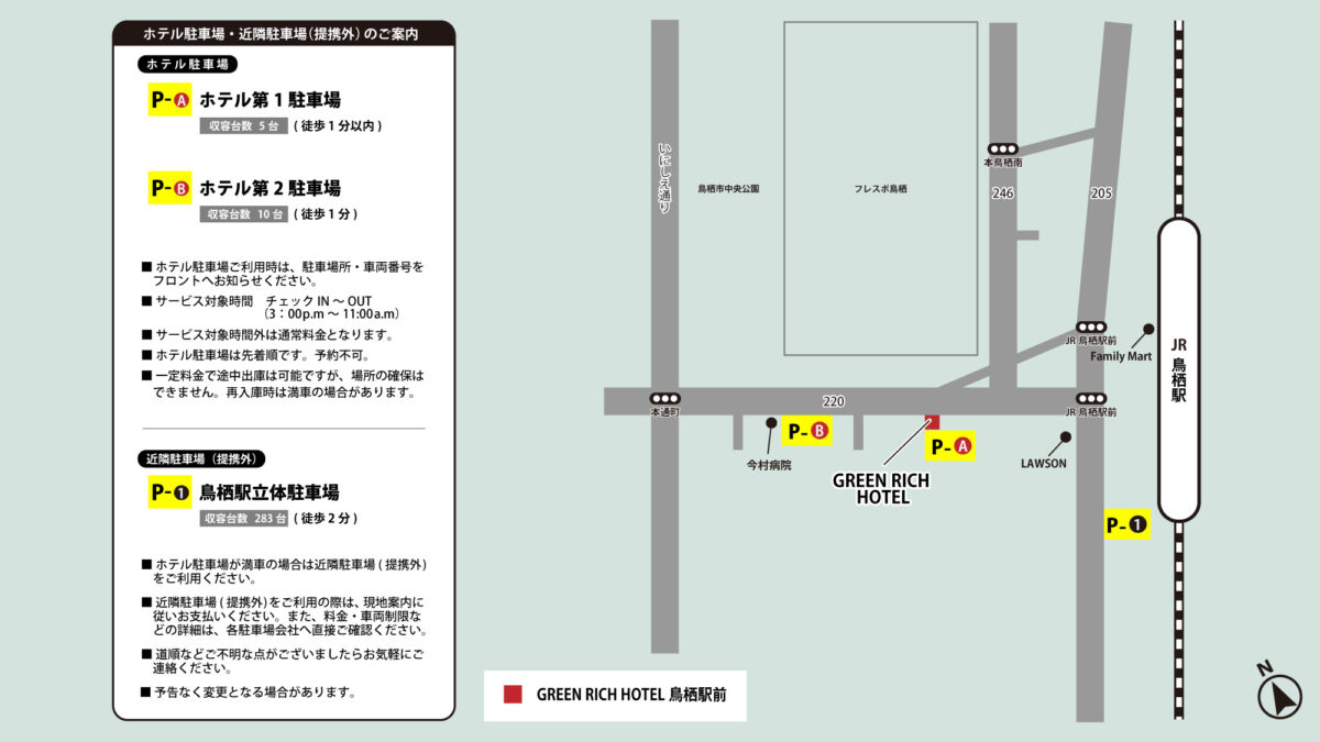 ホテル・近隣駐車場のご案内