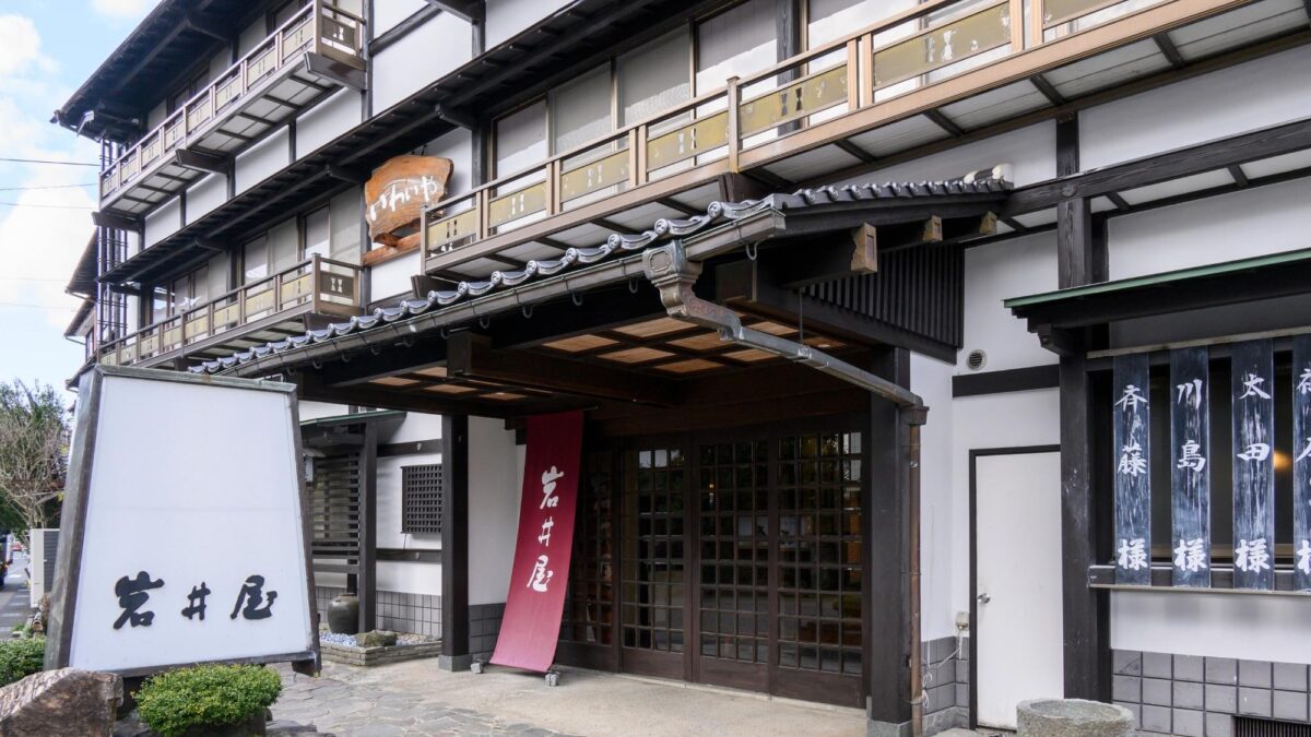 岩井温泉 岩井屋 photo