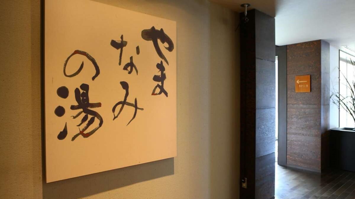 ホテルハーヴェスト箱根甲子園 photo