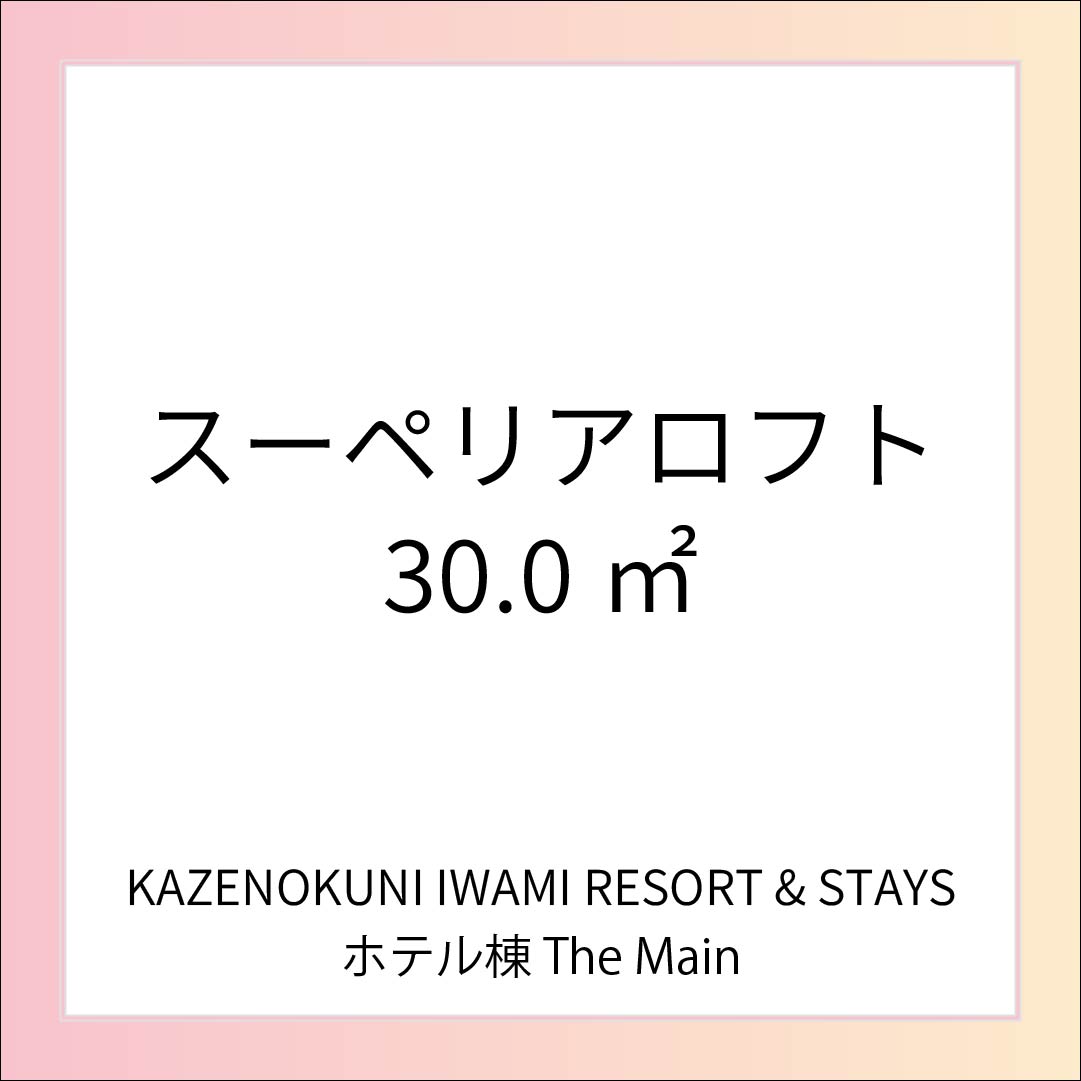 ＫＡＺＥＮＯＫＵＮＩ ＩＷＡＭＩ ＲＥＳＯＲＴ＆ＳＴＡＹＳ photo