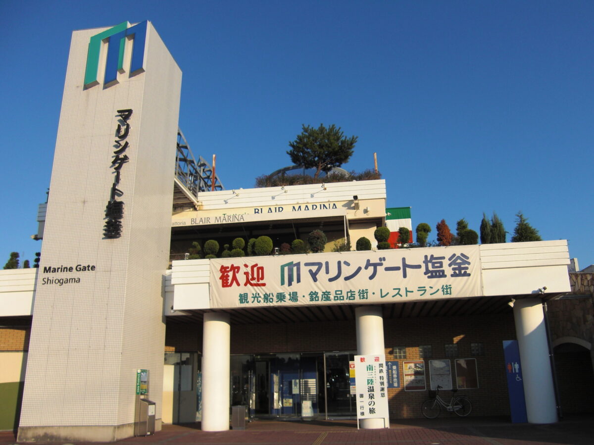 Tabist ホテル塩釜&松島 photo