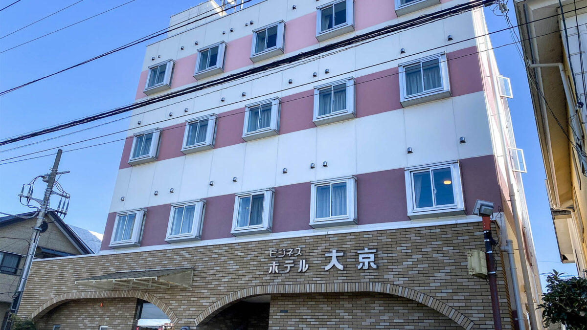 ビジネスホテル大京 photo