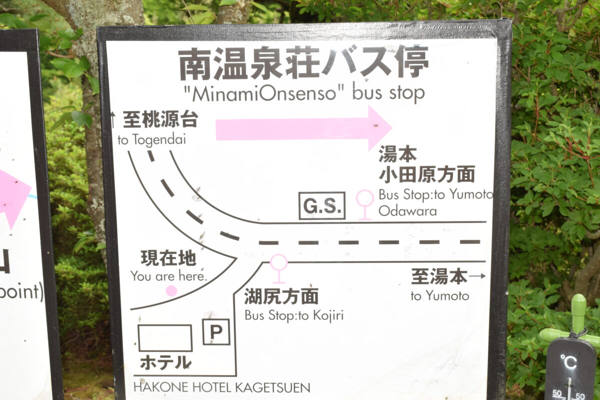 仙石原温泉 箱根ホテル花月園 photo