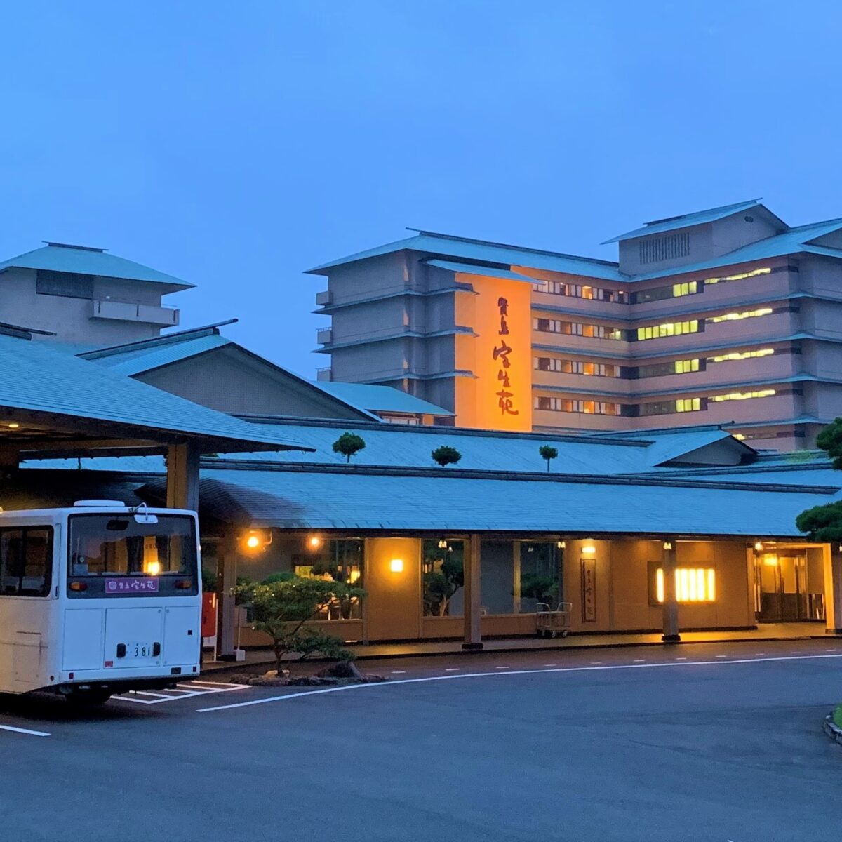賢島宝生苑 photo