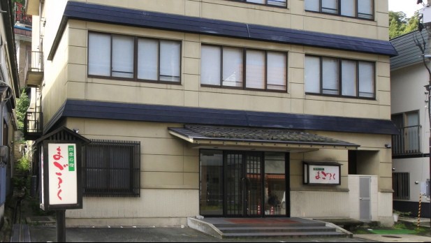 瀬見温泉 四季の宿 まごろく photo