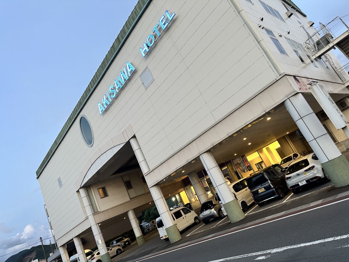 秋沢ホテル photo