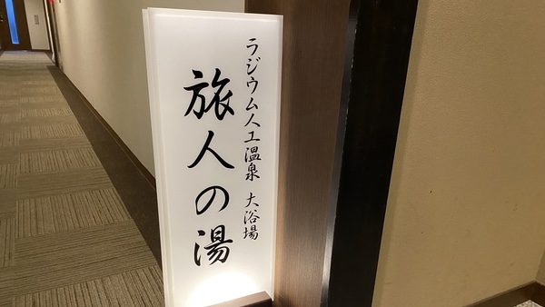 ホテルルートイン磐田インター photo