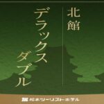 手づくり朝食と大浴場が人気のホテル 松本ツーリストホテル