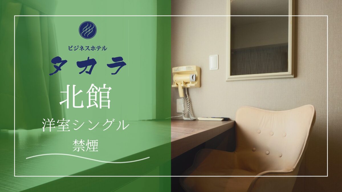 ビジネスホテル タカラ photo